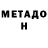 Метадон мёд Abhay Goyal